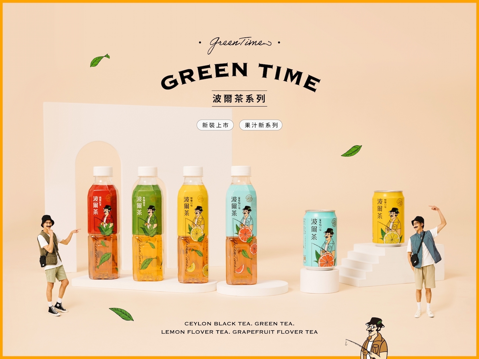 【壓縮圖檔】JUKSY 把「鼻子尖尖、鬍子翹翹、手裡還拿著根釣竿」的波爾先生變潮了！？