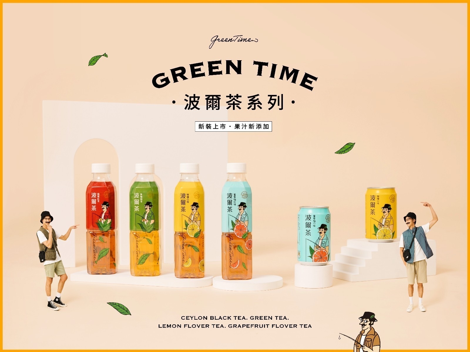 JUKSY 把「鼻子尖尖、鬍子翹翹、手裡還拿著根釣竿」的波爾先生變潮了！？